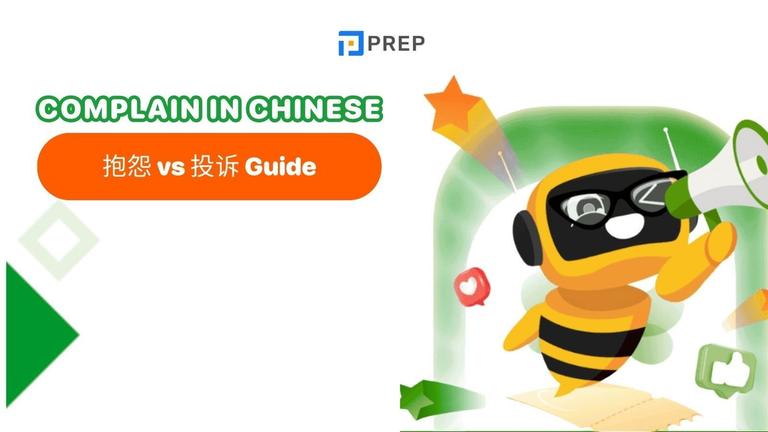 complain in chinese
