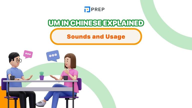 um in chinese